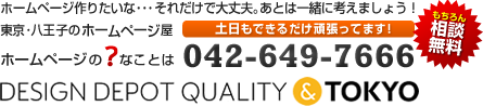 東京八王子のホームページ屋：AKTYS ホームページに関するお問合せは、電話0426673666
